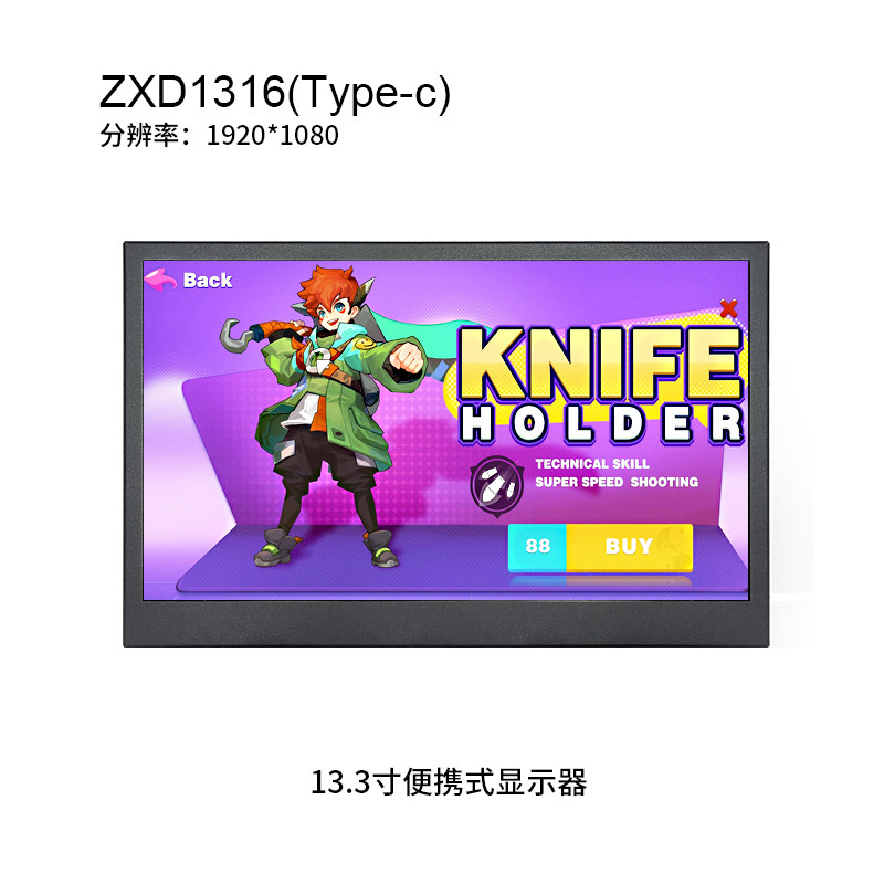 13.3英寸便携式显示器（Type-C款）